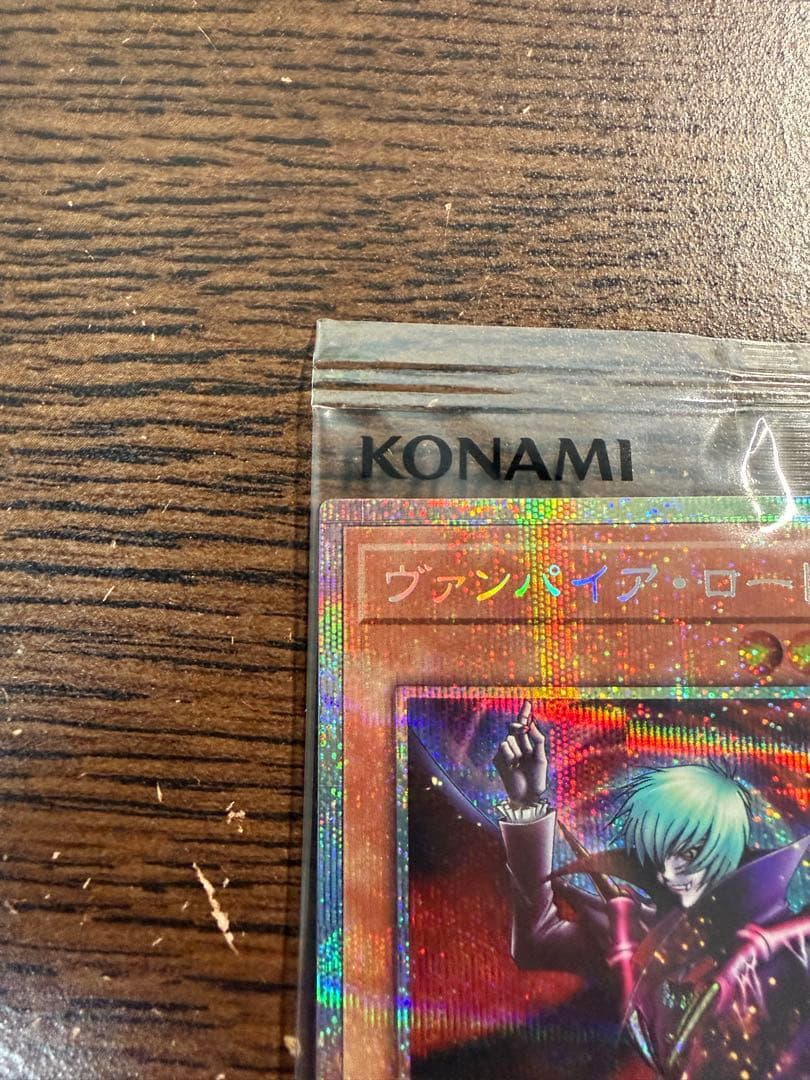 【即日発送】遊戯王 ヴァンパイア・ロード プリズマ 新品未開封