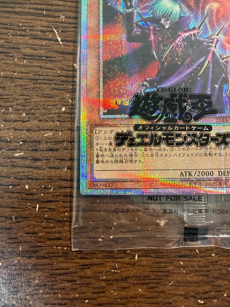 【即日発送】遊戯王 ヴァンパイア・ロード プリズマ 新品未開封