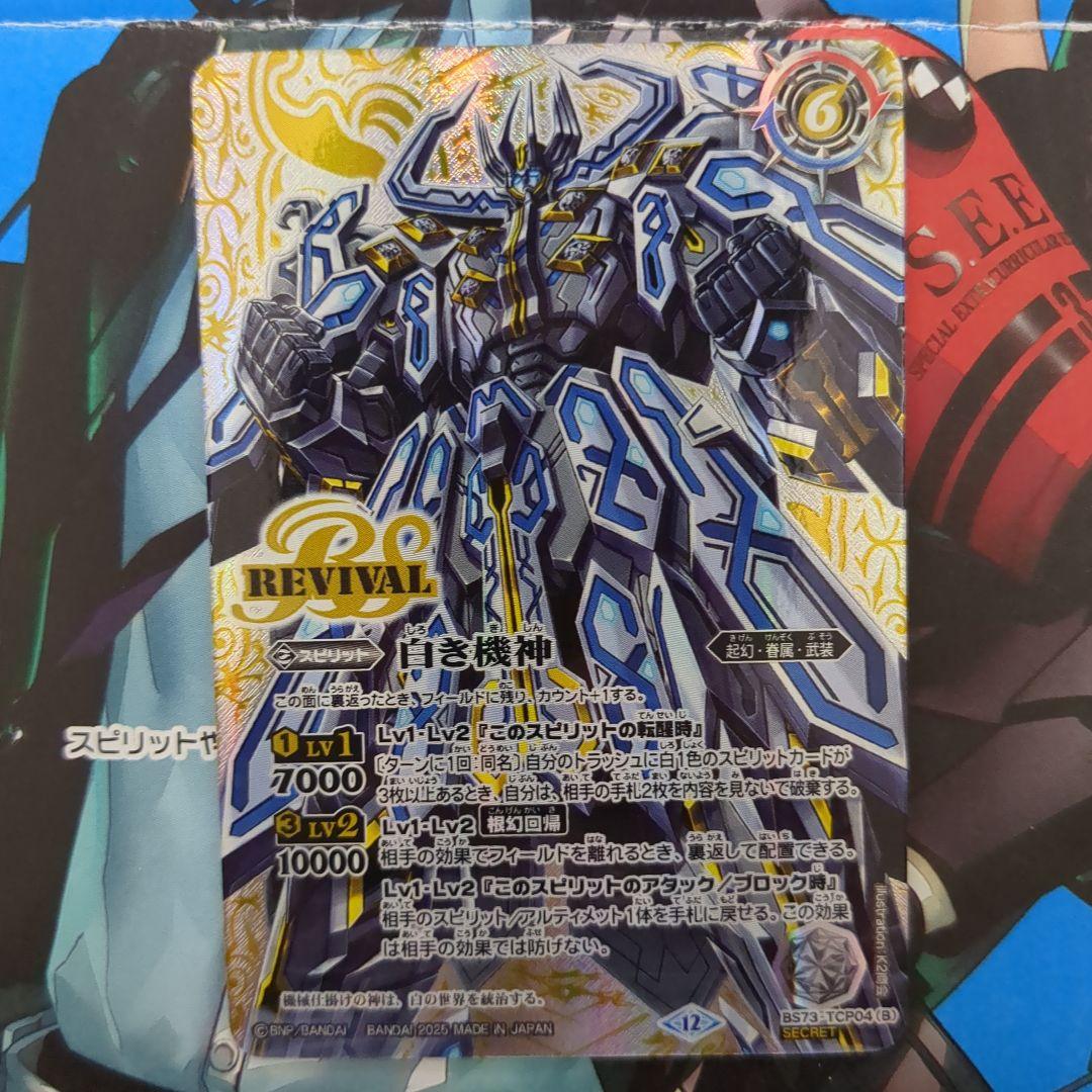 バトスピ 白の世界 リバイバル シークレット 1枚