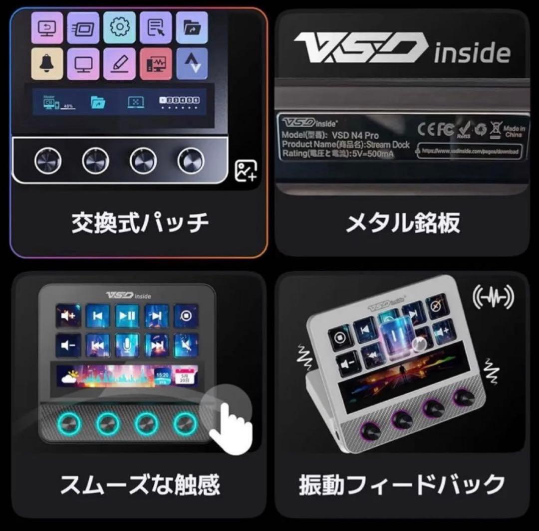 ストリームデック　VSDINSIDE Stream Dack N4 Pro