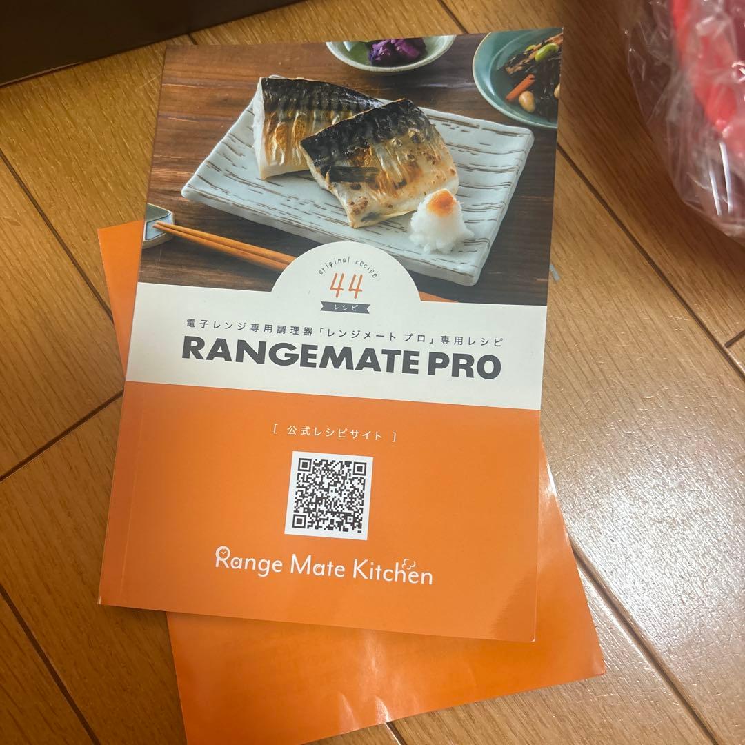 新品　調理器具　レンジメート　プロ　電子レンジ専用調理器