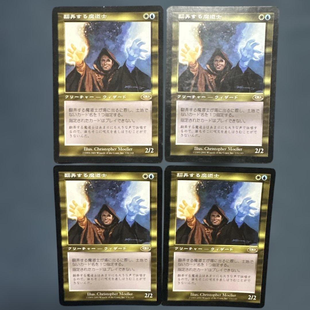 MTG 翻弄する魔道士 日本語版4枚セット