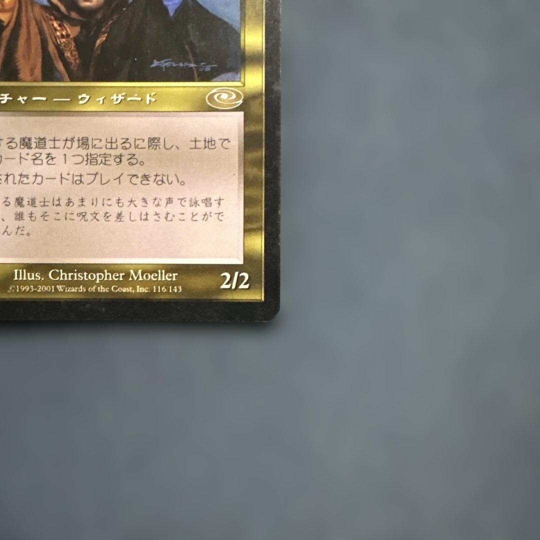 MTG 翻弄する魔道士 日本語版4枚セット