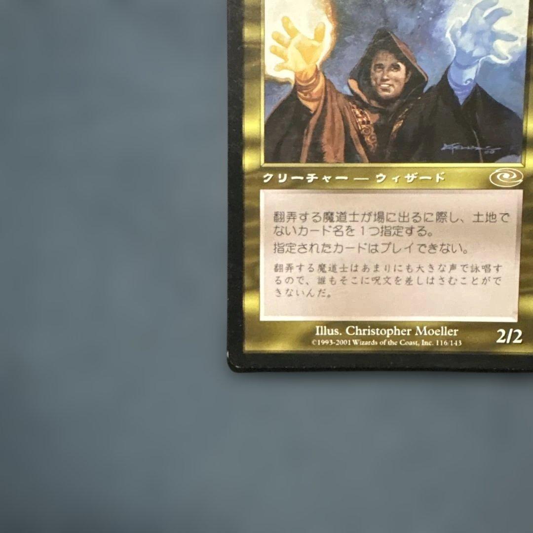 MTG 翻弄する魔道士 日本語版4枚セット