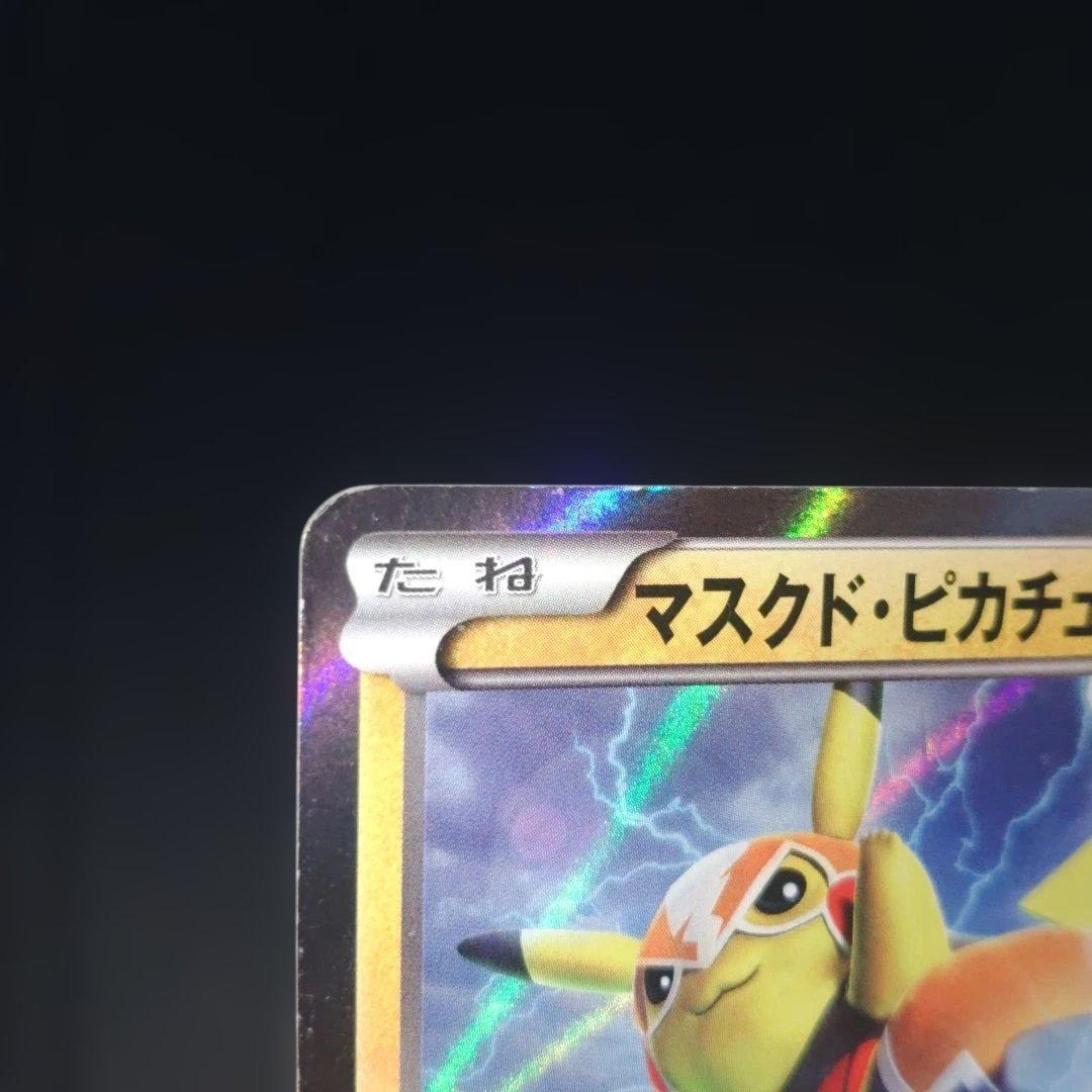 マスクド・ピカチュウ：マスクド・ピカチュウ スペシャルパック PROMO XY…