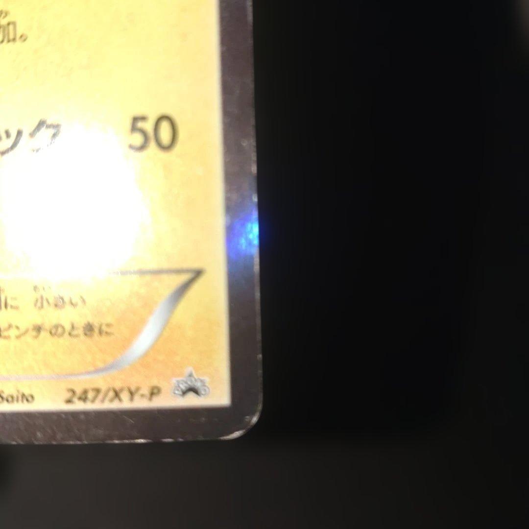 マスクド・ピカチュウ：マスクド・ピカチュウ スペシャルパック PROMO XY…