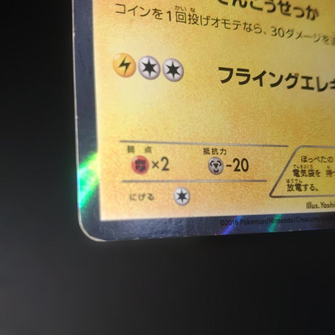 マスクド・ピカチュウ：マスクド・ピカチュウ スペシャルパック PROMO XY…