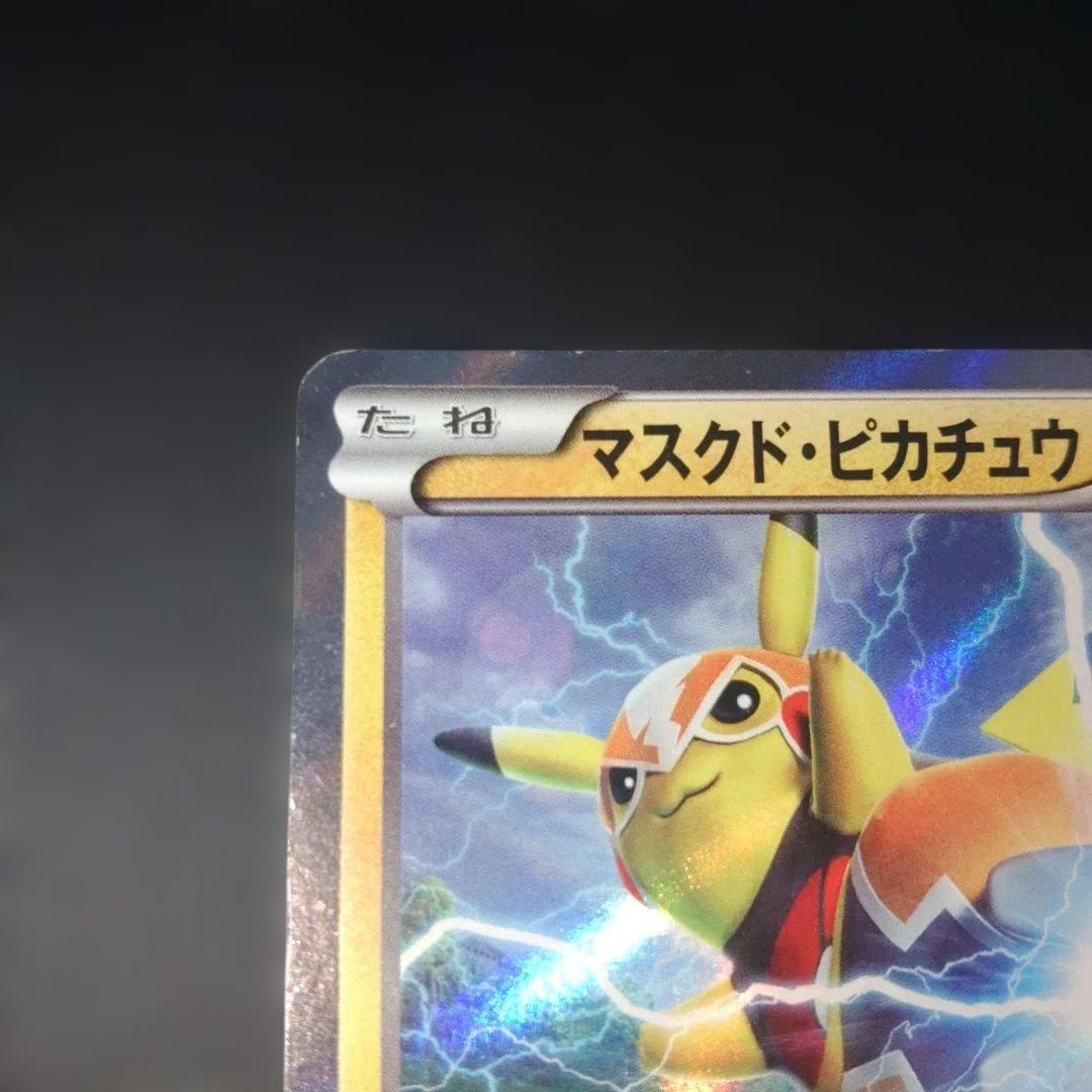 マスクド・ピカチュウ：マスクド・ピカチュウ スペシャルパック PROMO XY…