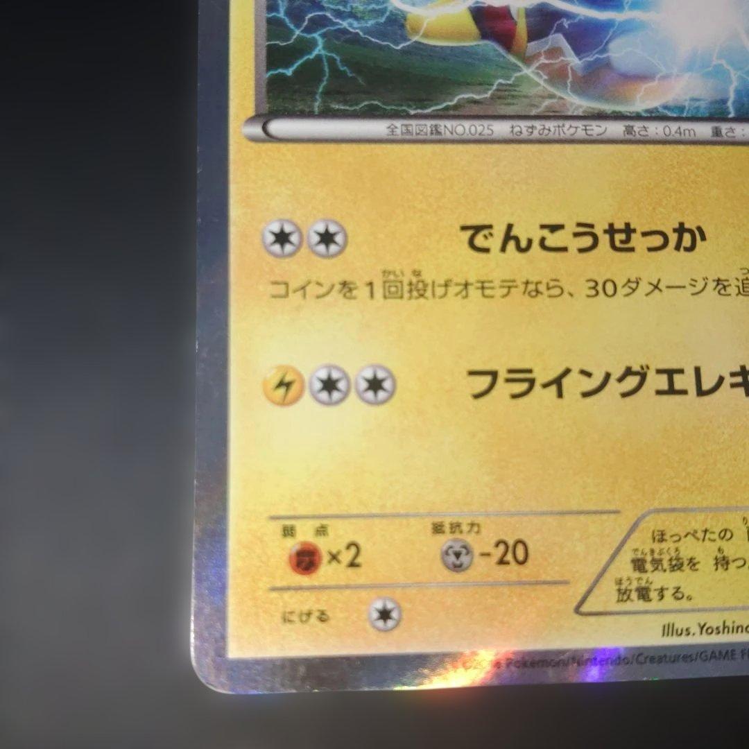 マスクド・ピカチュウ：マスクド・ピカチュウ スペシャルパック PROMO XY…