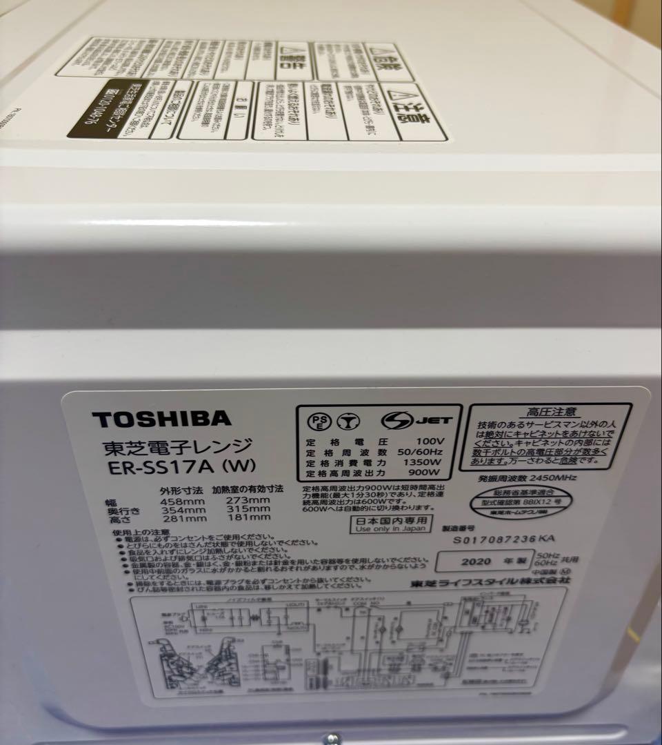 【超美品】　東芝　ER-SS17A 電子レンジ　2020年製