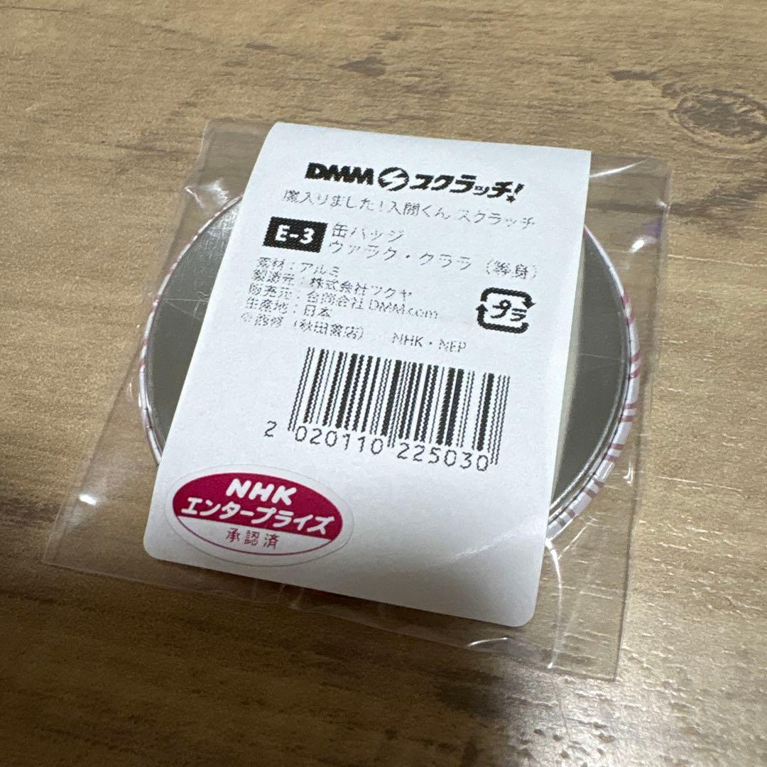 ゆ*い様 魔入りました! 入間くん dmmスクラッチ　クララ　缶バッジ