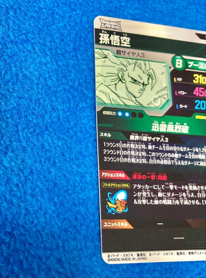 ドラゴンボールスーパーダイバーズ　40th 孫悟空　APT-006GDR