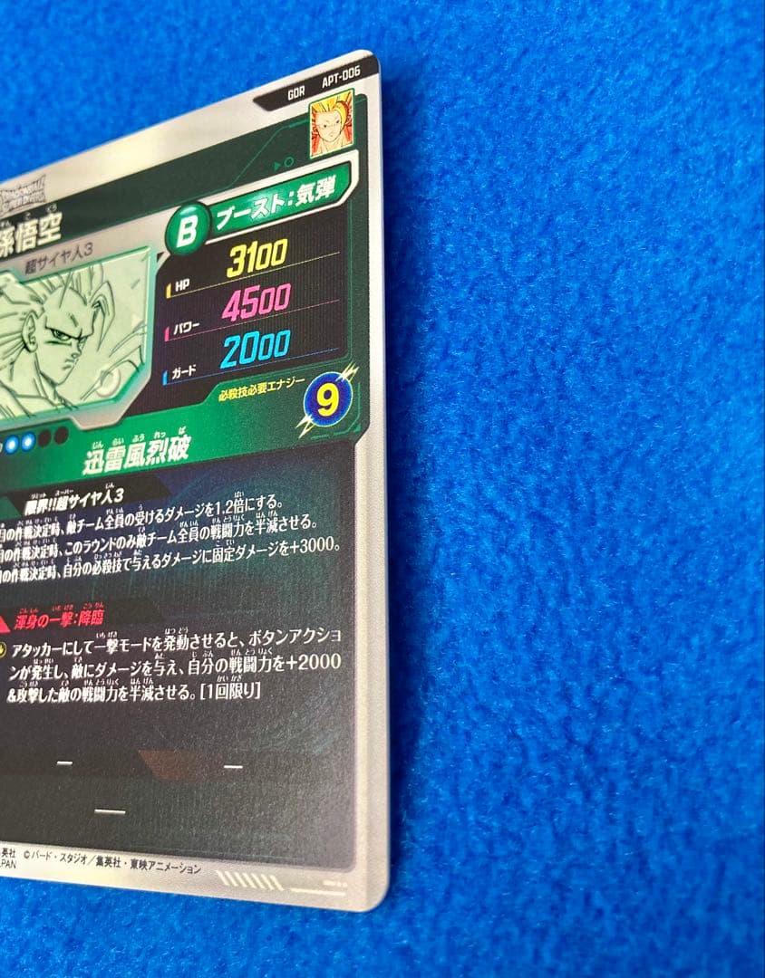 ドラゴンボールスーパーダイバーズ　40th 孫悟空　APT-006GDR