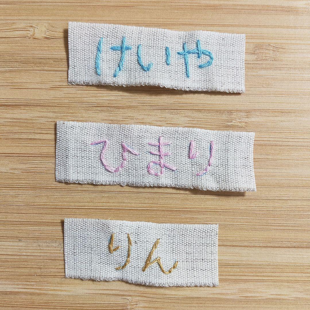 刺繍のお名前テープ(2枚セット)