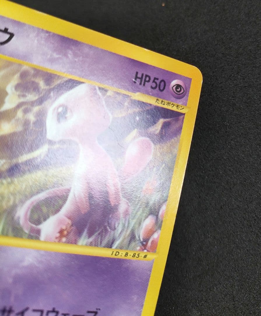 ポケモンカード e ミュウ 033/P マクドナルド プロモ PROMO