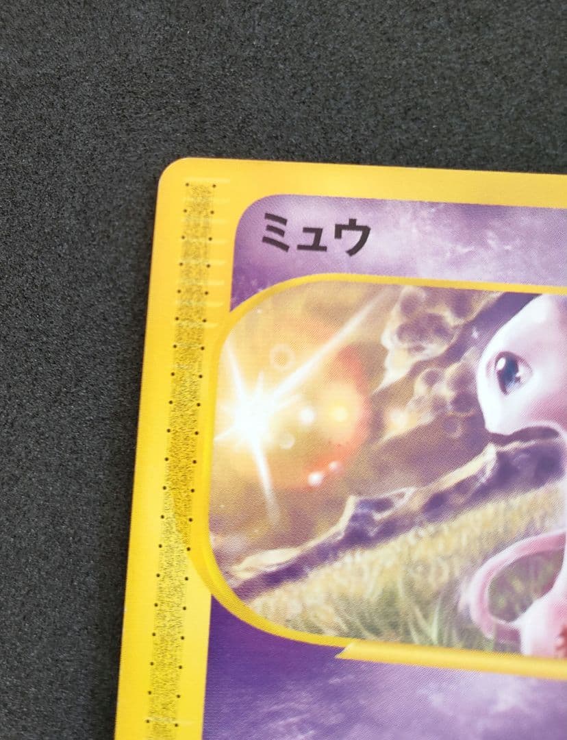 ポケモンカード e ミュウ 033/P マクドナルド プロモ PROMO