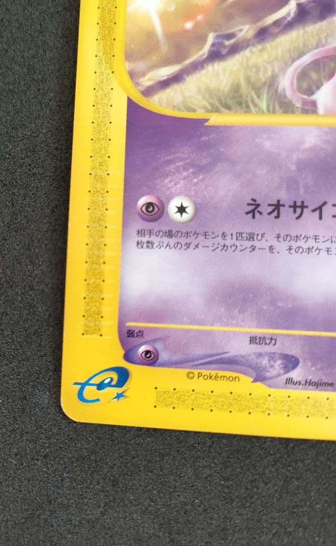 ポケモンカード e ミュウ 033/P マクドナルド プロモ PROMO