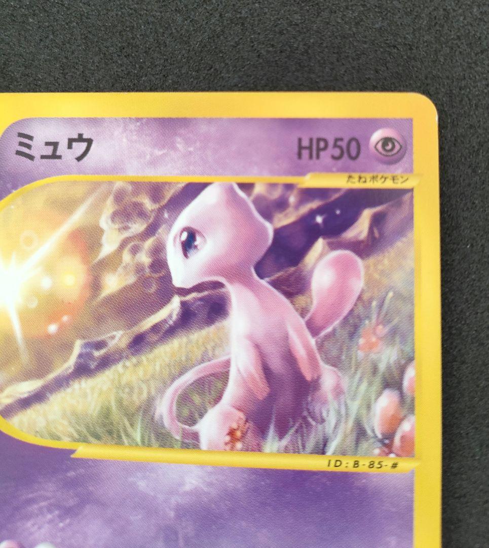 ポケモンカード e ミュウ 033/P マクドナルド プロモ PROMO