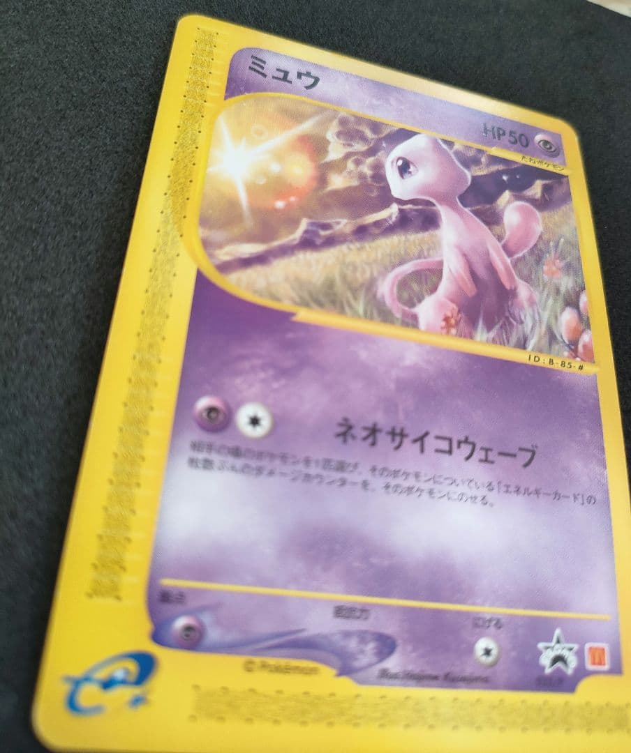 ポケモンカード e ミュウ 033/P マクドナルド プロモ PROMO