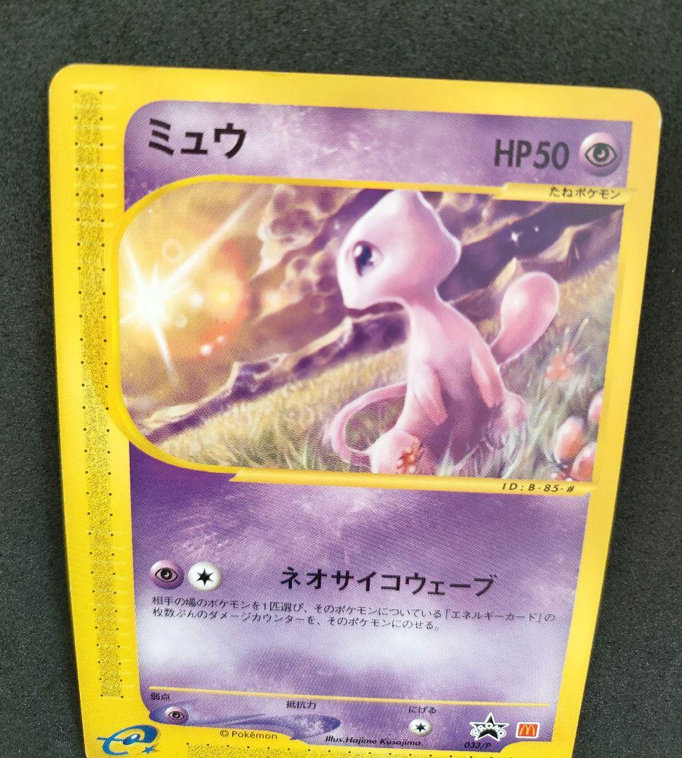 ポケモンカード e ミュウ 033/P マクドナルド プロモ PROMO