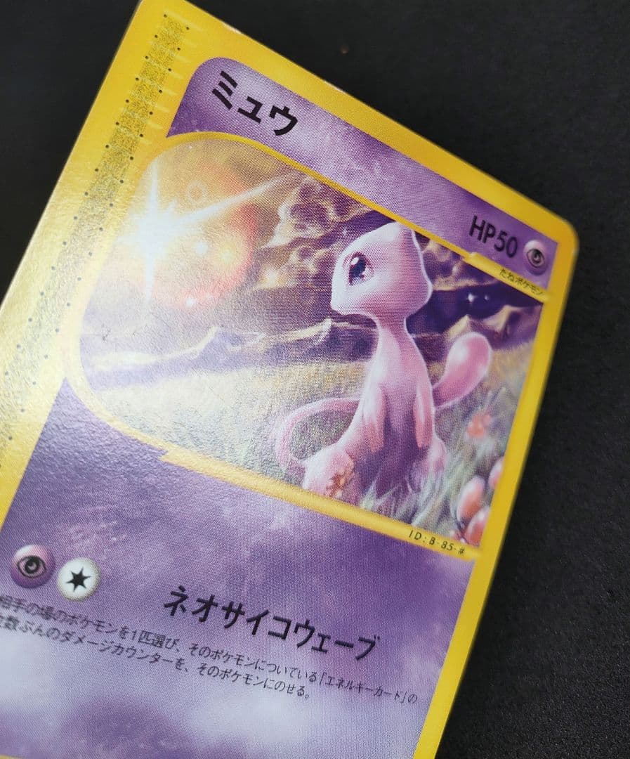 ポケモンカード e ミュウ 033/P マクドナルド プロモ PROMO