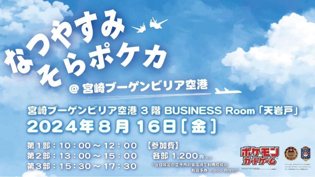 なつやすみそらポケカ イベント配布 プロモーションファンカード 2枚 非売品