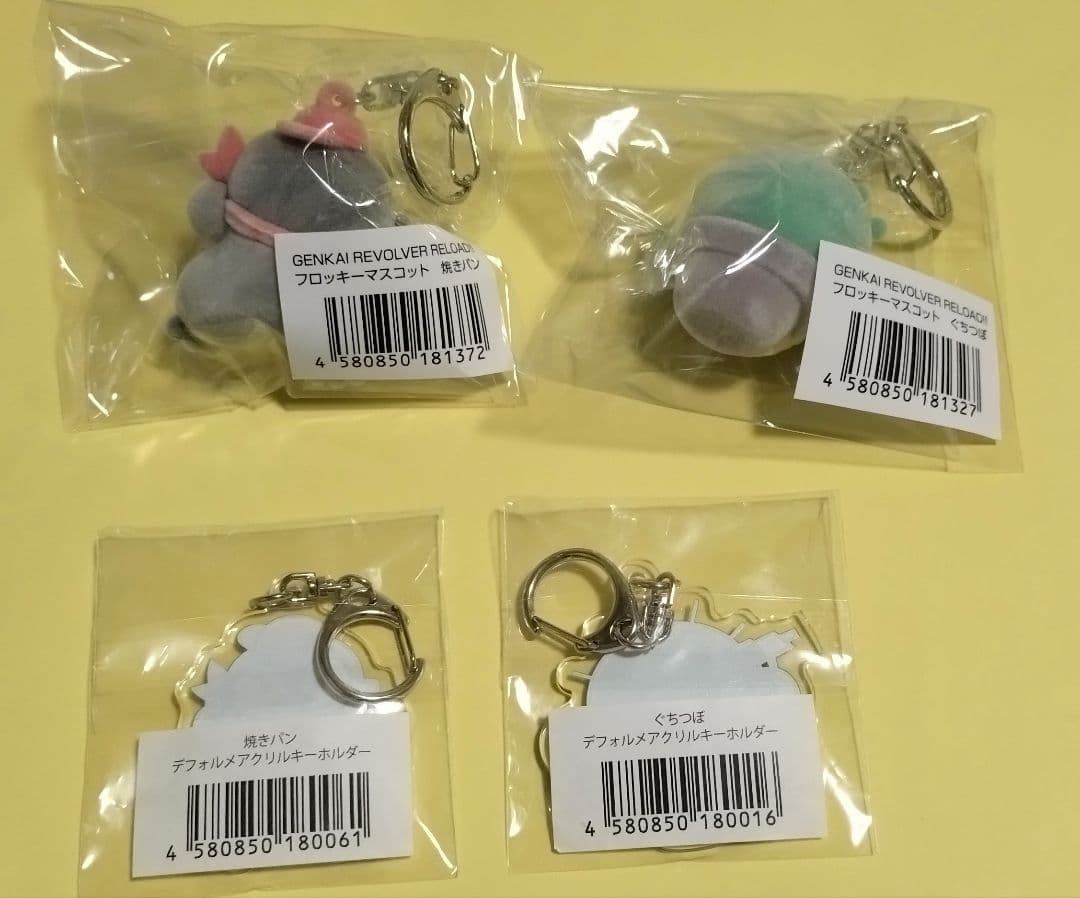 限界　リボルバー　ぐちつぼ　焼きパン　アクリル　フロッキー　マスコット　グッズ