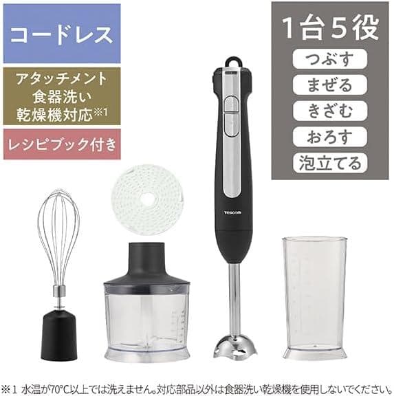 テスコム ハンドブレンダー コードレス ハンドミキサー TBL70A-K