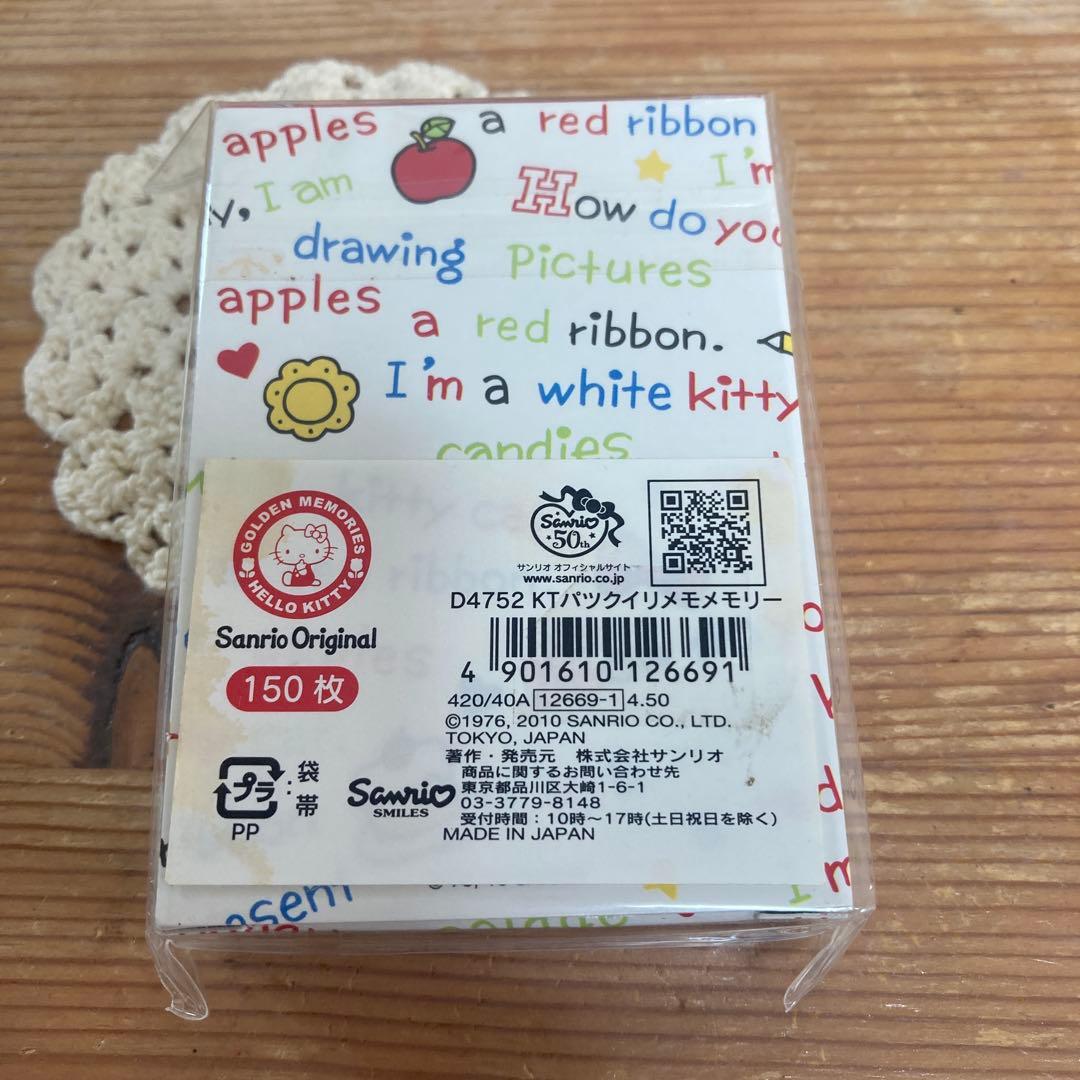 サンリオ♡.·*.キティ。パック入りメモ メモリー