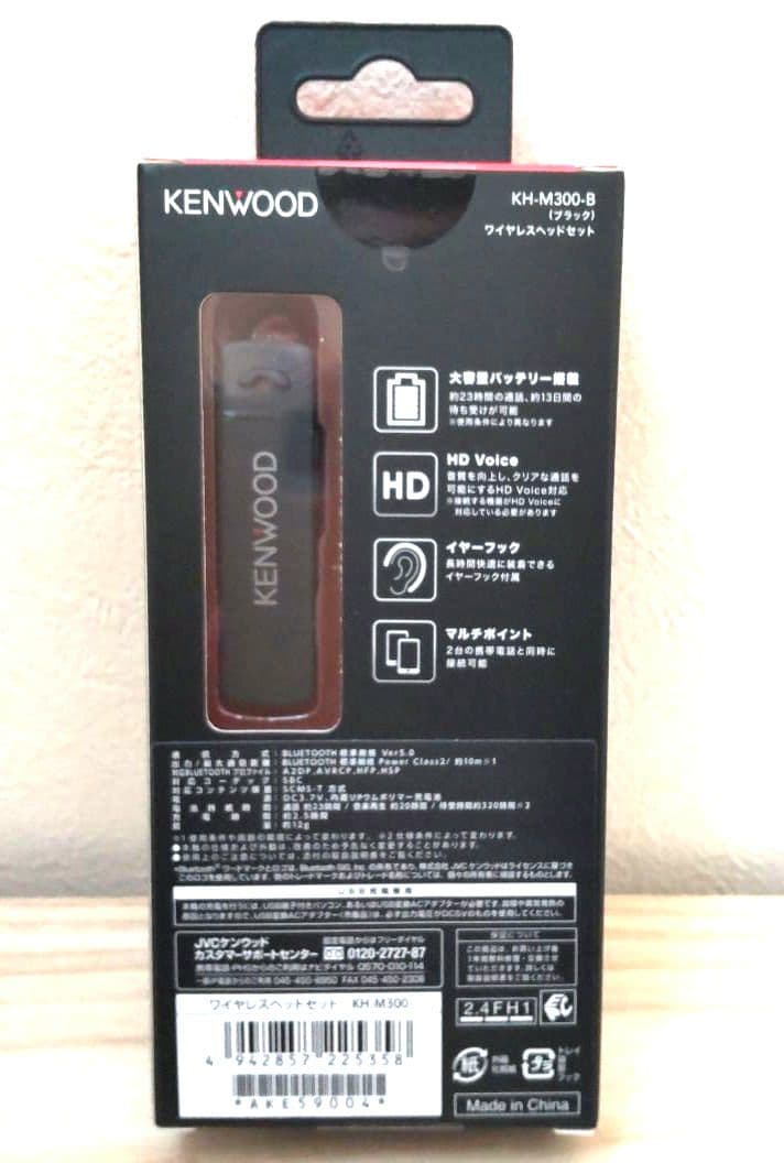 KENWOOD KH-M300-B ワイヤレスヘッドセット