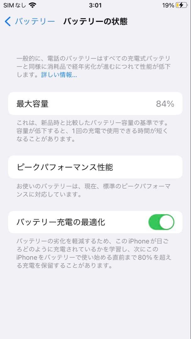 iPhone 7 画面保護フィルム付き　ブラック 84%バッテリー