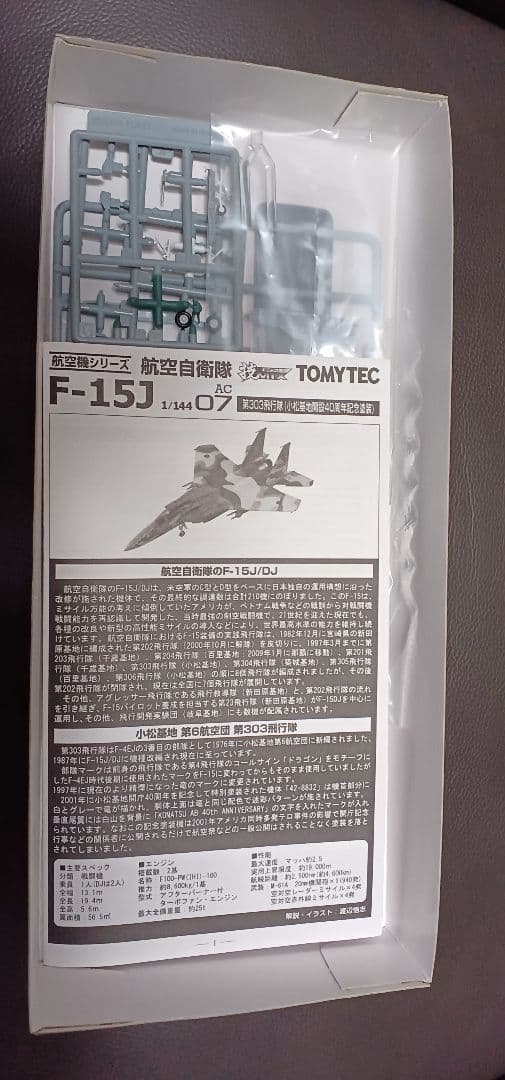 TOMYTEC 技MIX F-15J AC07 AC28 小松基地 2機セット