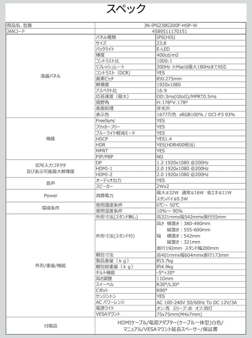 japannext ゲーミングモニター 23.8インチfhd ips 200hz