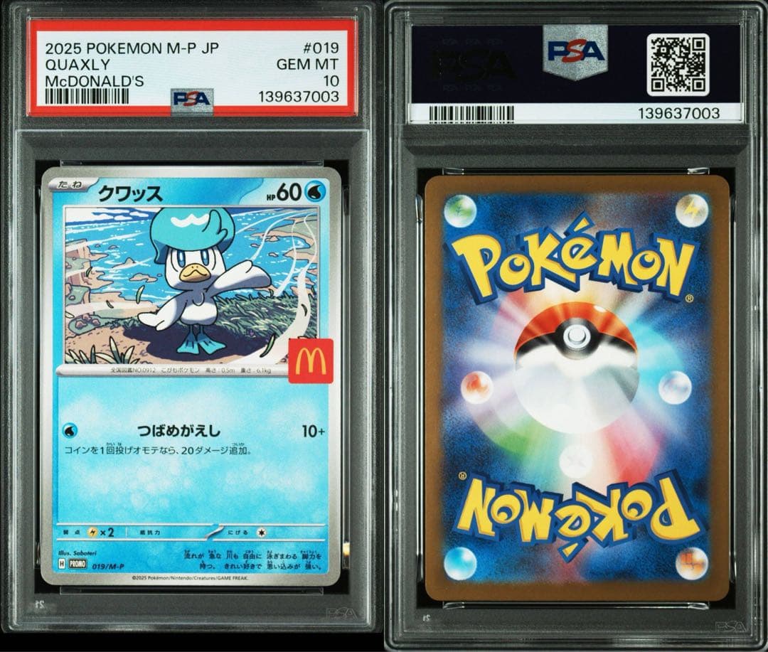 【PSA10】【連番】【良番】ポケモンカード マクドナルドプロモ ピカチュウ