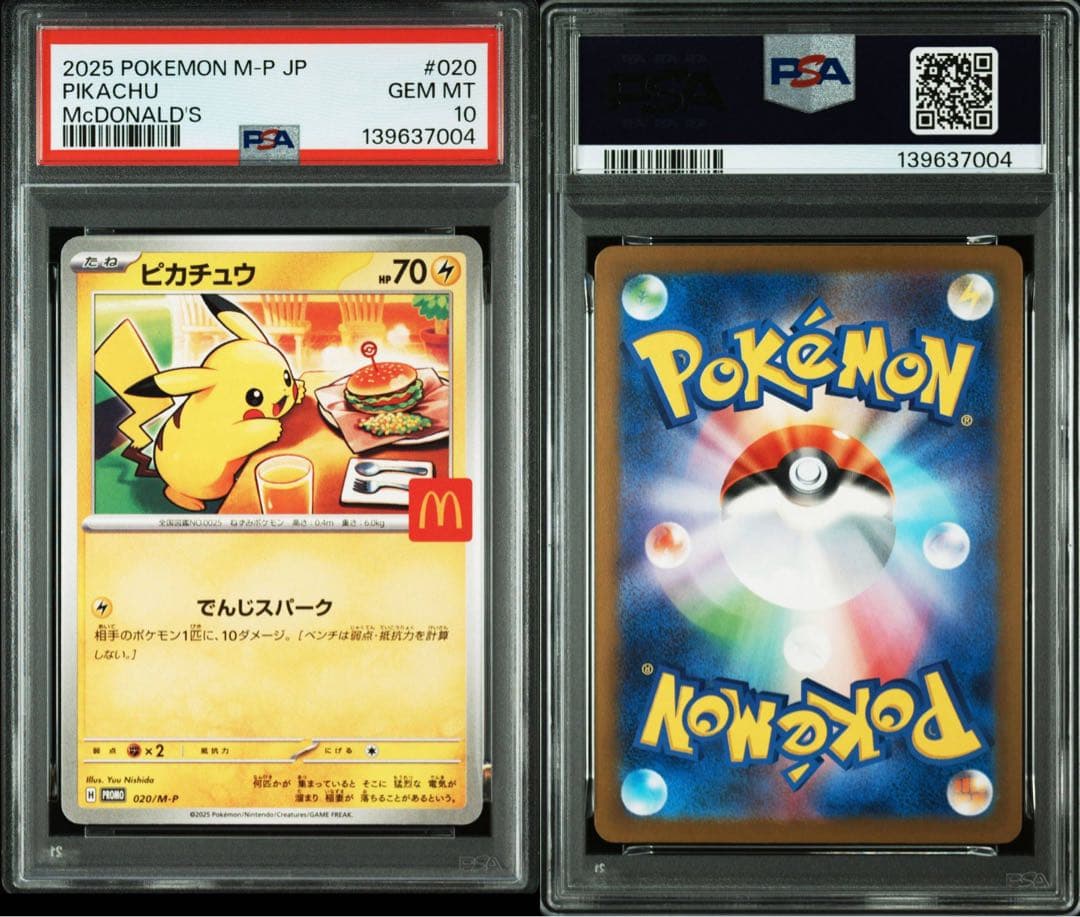 【PSA10】【連番】【良番】ポケモンカード マクドナルドプロモ ピカチュウ