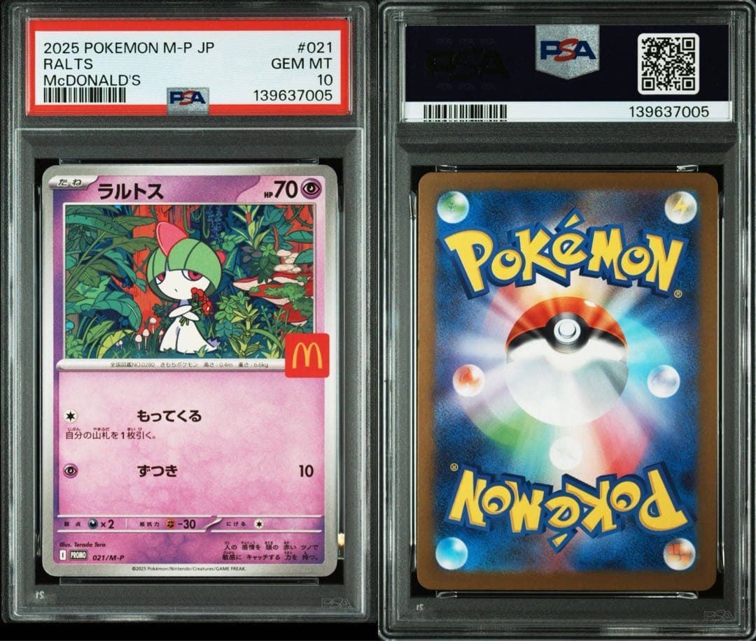【PSA10】【連番】【良番】ポケモンカード マクドナルドプロモ ピカチュウ