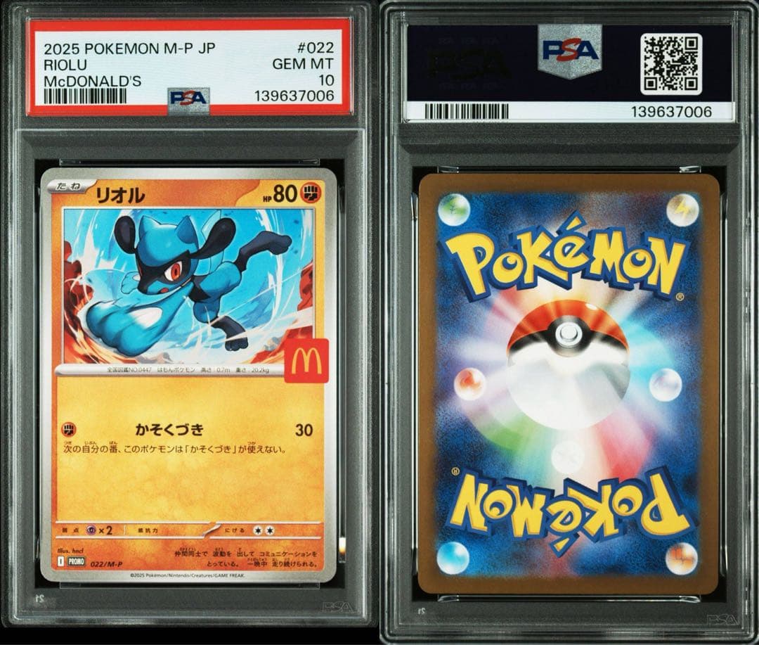【PSA10】【連番】【良番】ポケモンカード マクドナルドプロモ ピカチュウ
