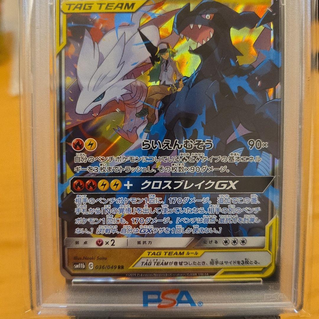 PSA10 レシラム&ゼクロム GX 2019年 ポケモンカード