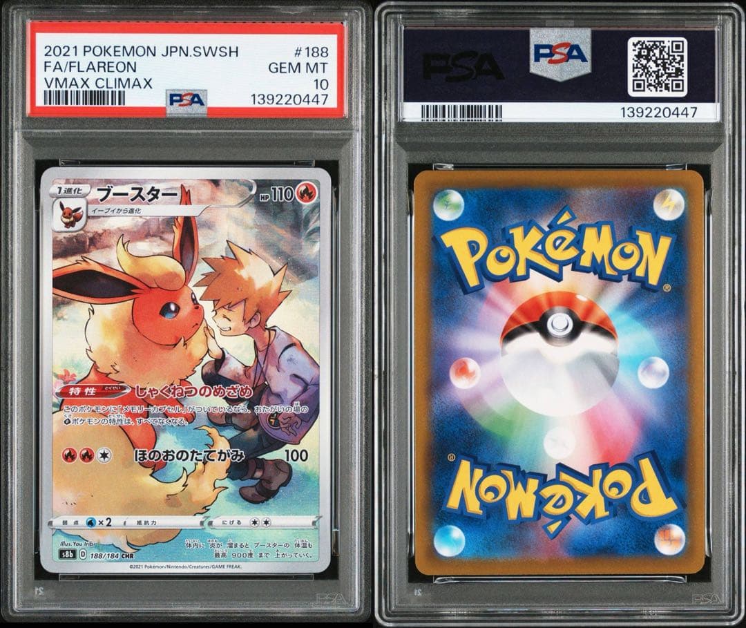 ブースター　CHR PSA10 FLAREON