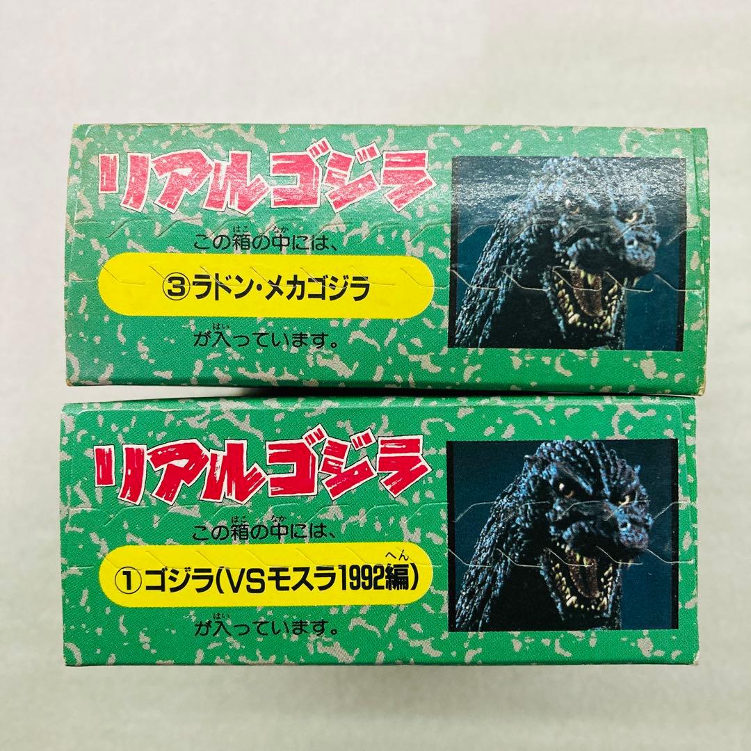 【未開封品】【2箱セット】BANDAI リアルゴジラ 1993 ジオラマ