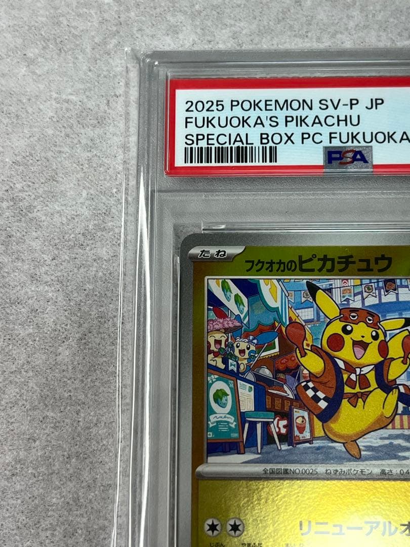 ポケモンカードゲーム 2025 Fukuoka's Pikachu #289 Gem Mint 10