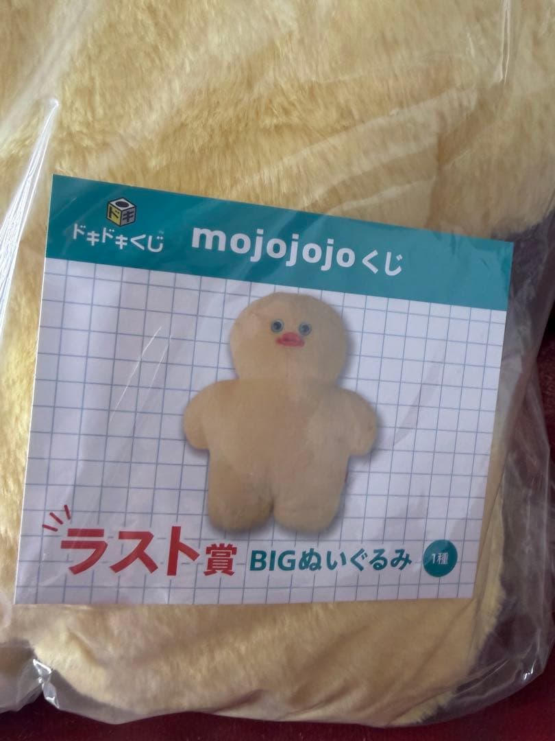 mojojojo ドキドキくじ　ラスト賞