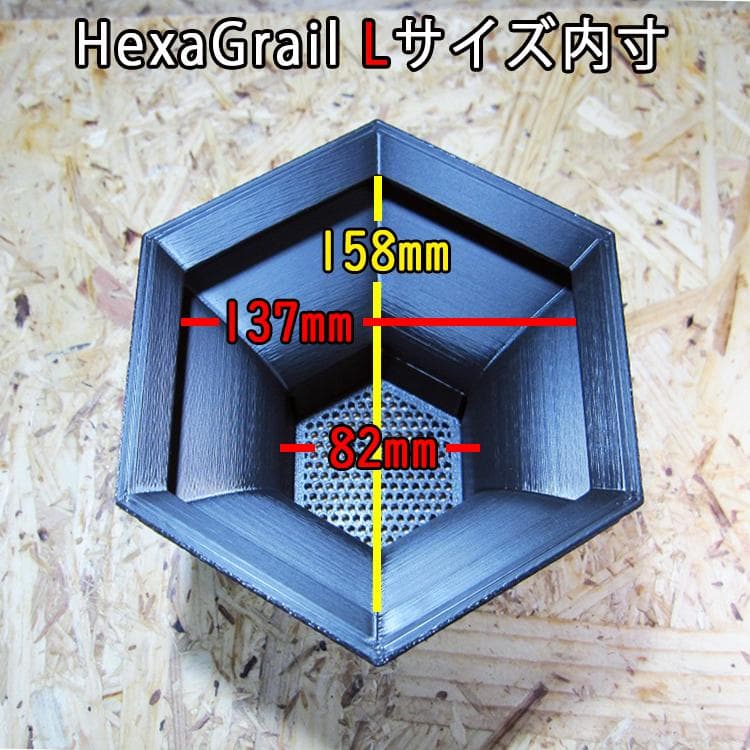 NITRO  HexaGrail Lサイズ プランター 3D鉢 アガベ