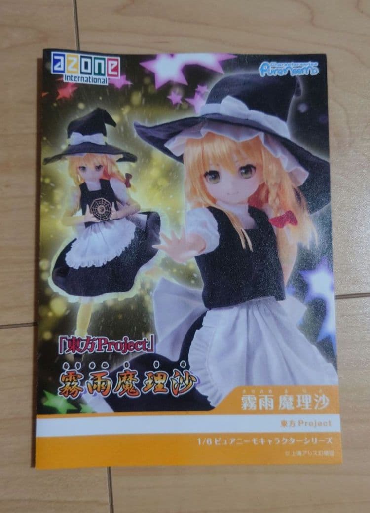 【激レア】霧雨魔理沙 ピュアニーモドール