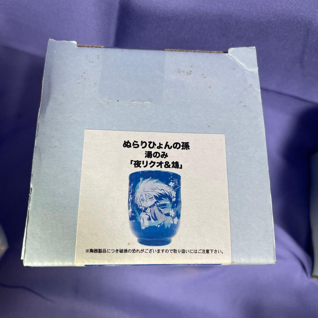 ぬらりひょんの孫 湯のみ マグカップ ガラス小瓶 計7個まとめ売り