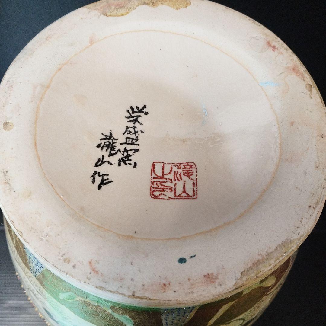 薩摩焼 栄盛窯 瀧山作 飾り壺 金襴手（きんらんで）✨ガハハ本舗お宝骨董市✨