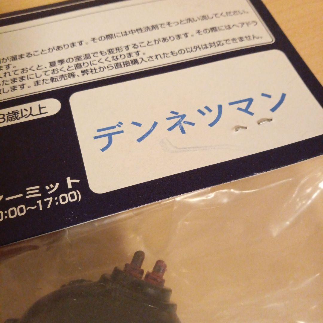 Marmit デンネツマン フィギュア マーミット　ソフビ　特撮