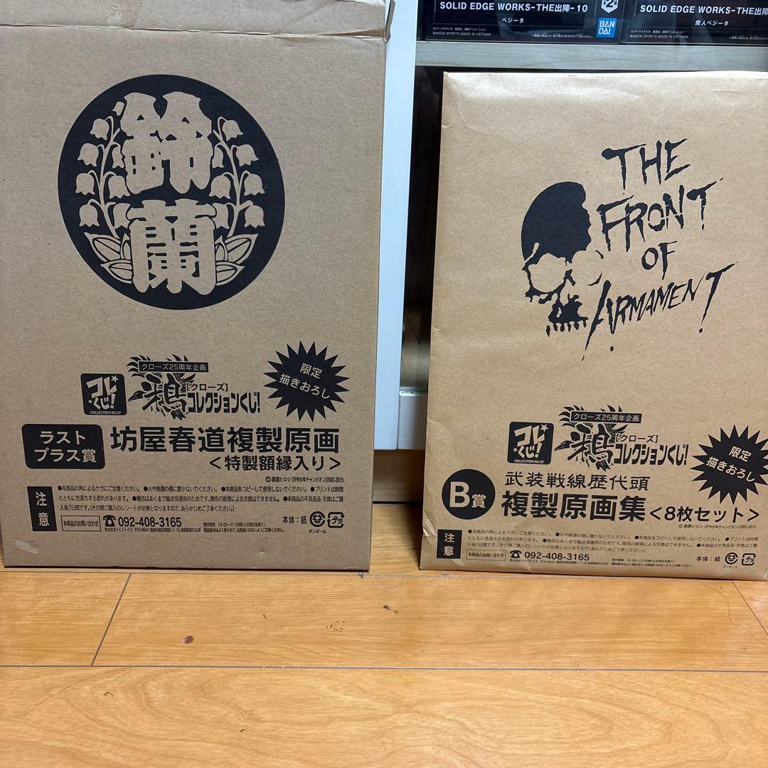 クローズ 鴉コレクションくじ