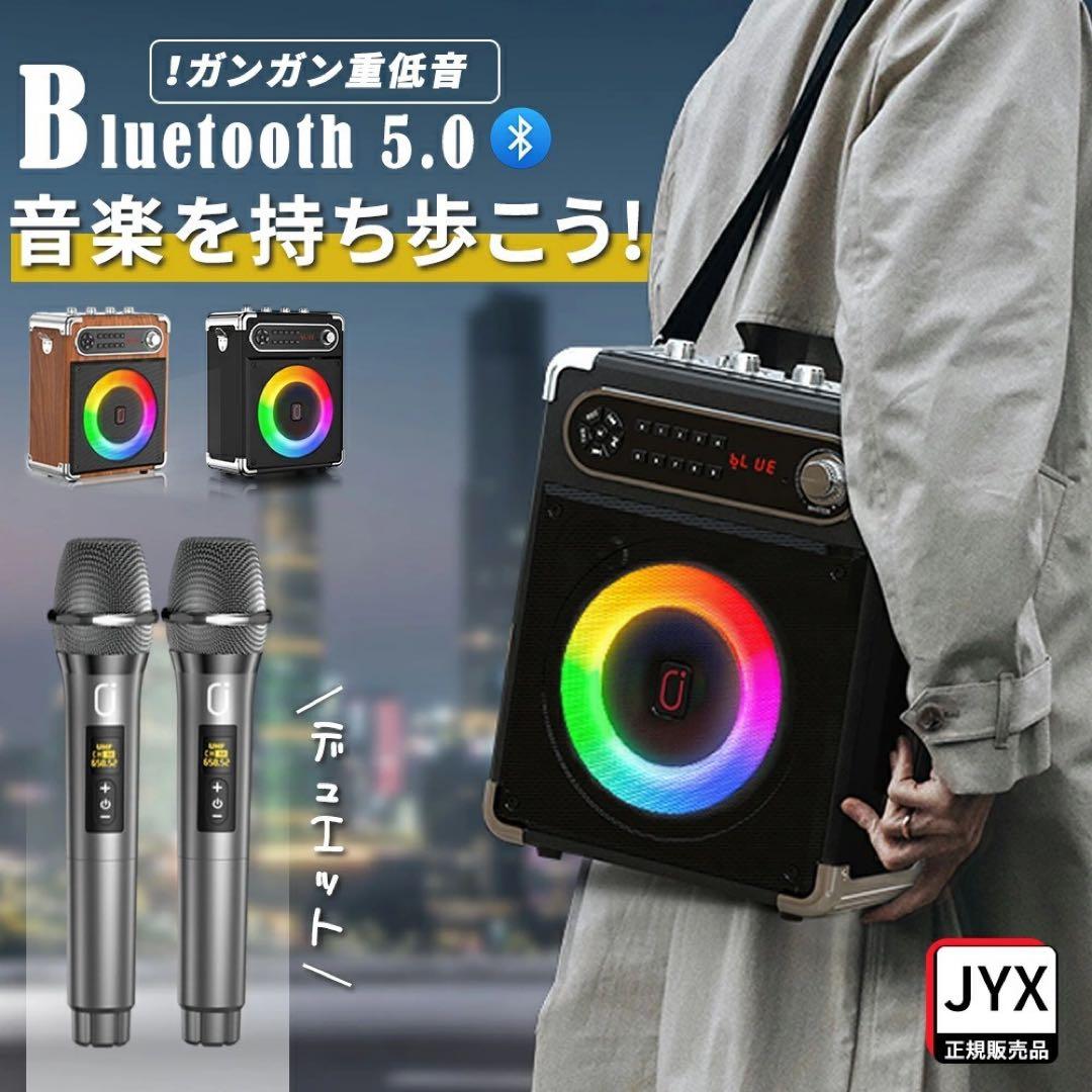 最新✨カラオケセット ワイヤレスマイク２本 スピーカー家庭用　Bluetooth