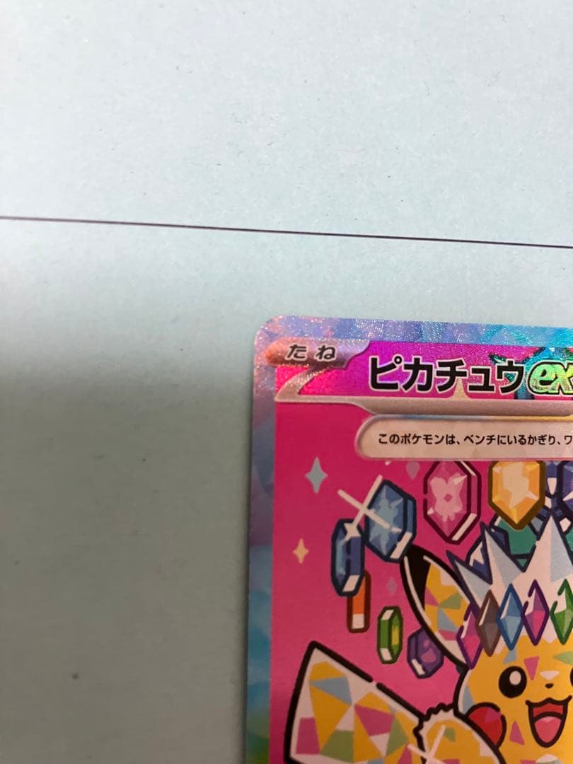 ピカチュウex SAR 200 HP